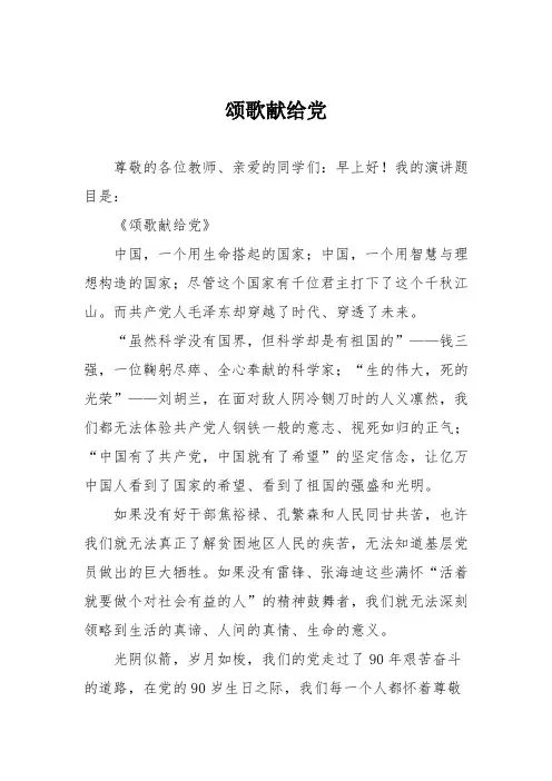 小学议论文作文：颂歌献给党6