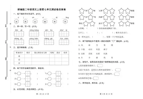 部编二年级上册语文第七单元测试试卷及答案