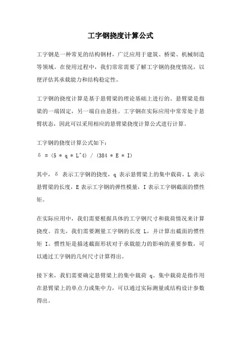 工字钢挠度计算公式