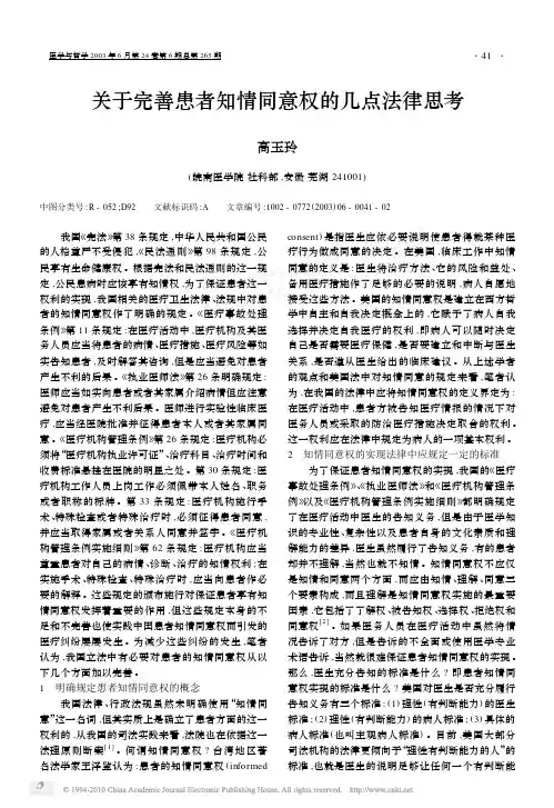 关于完善患者知情同意权的几点法律思考