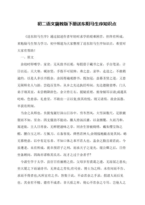 初二语文冀教版下册送东阳马生序知识点