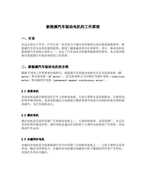 新能源汽车驱动电机的工作原理