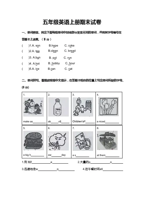 牛津上海版五年级英语上学期期末考试试卷