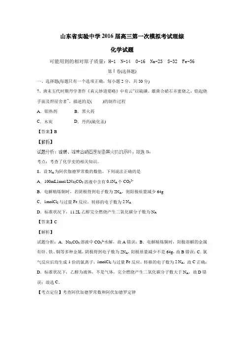6届高三第一次模拟考试理综化学试题(附解析)