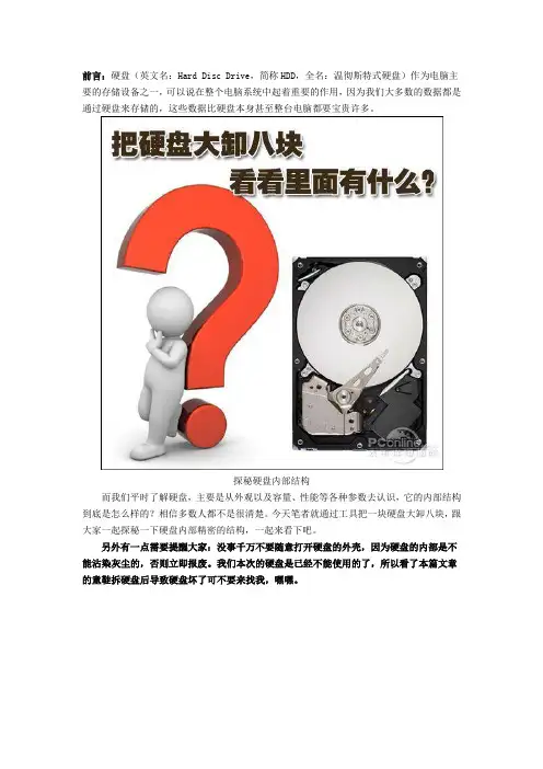 大卸八块!编辑为你揭秘硬盘的内部结构
