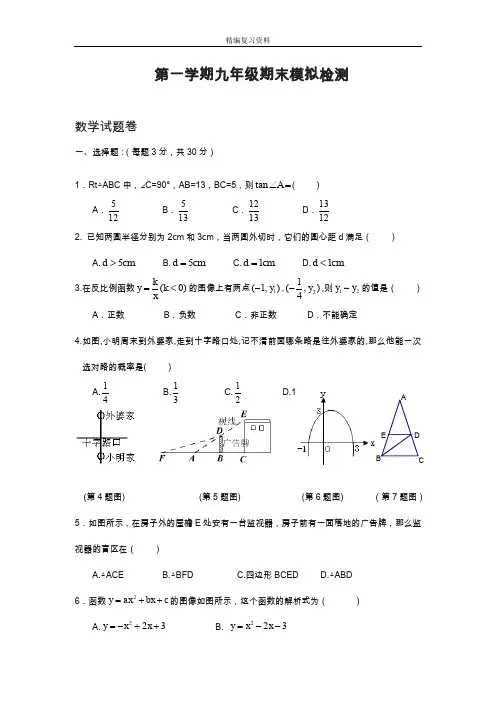 2019—2020年最新浙教版数学九年级上册期末模拟检测卷及答案解析(试卷).doc