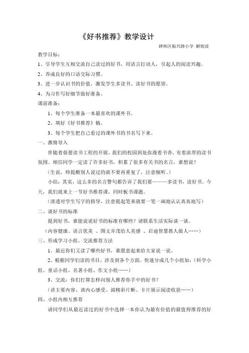 好书推荐教学方案