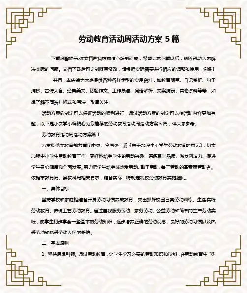 劳动教育活动周活动方案5篇