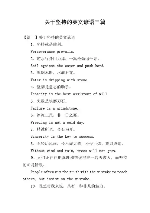 关于坚持的英文谚语三篇