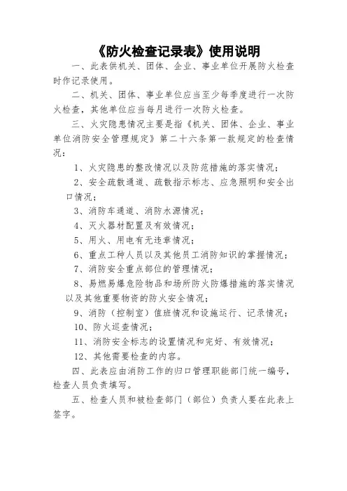 防火检查巡查记录