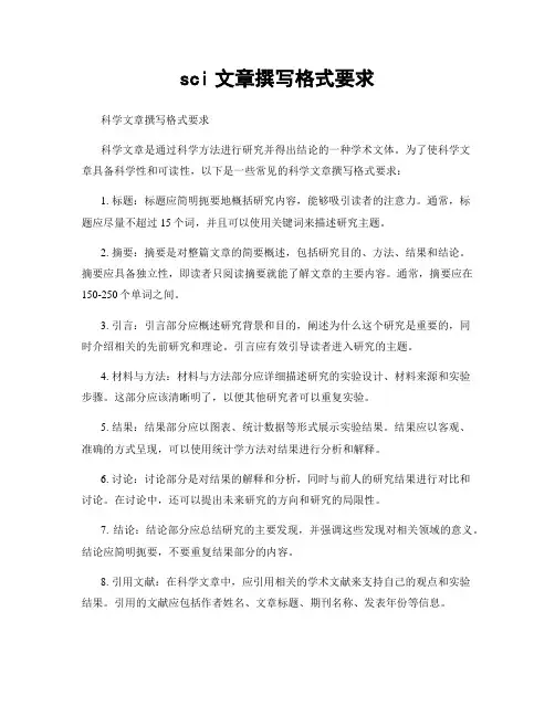 sci文章撰写格式要求
