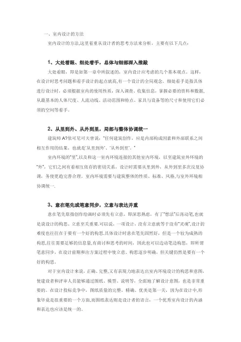 室内设计方法步骤