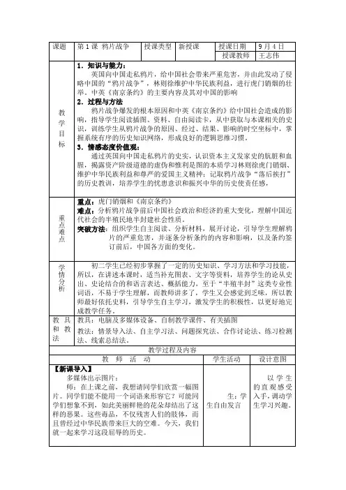 第1课 鸦片战争