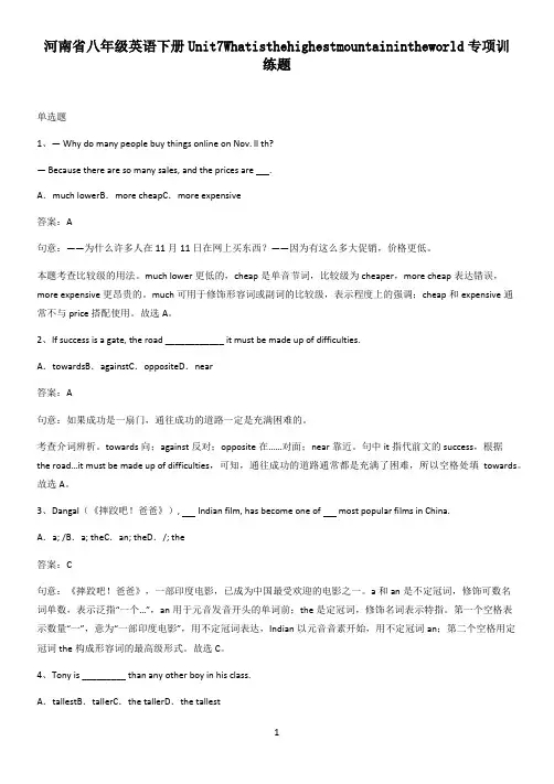 河南省八年级英语下册Unit7Whatisthehighestmountainintheworld专