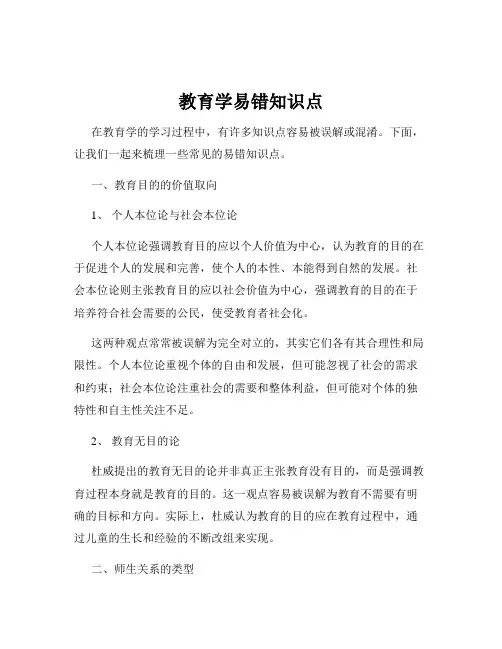 教育学易错知识点