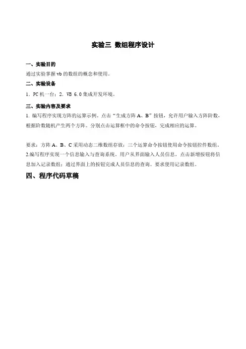 VB数组程序设计