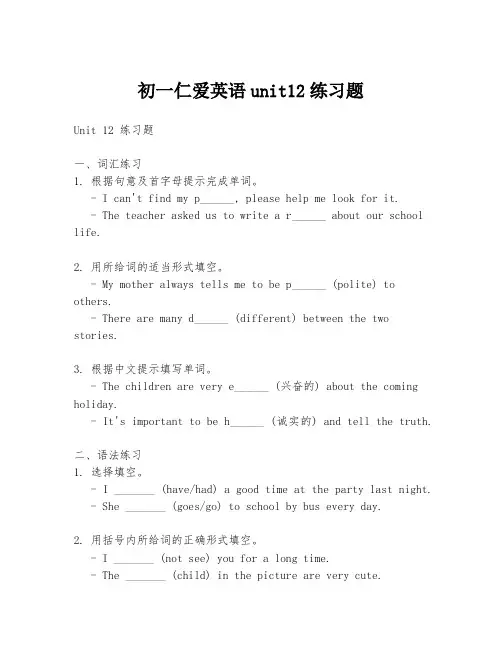 初一仁爱英语unit12练习题