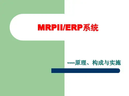 物料需求计划