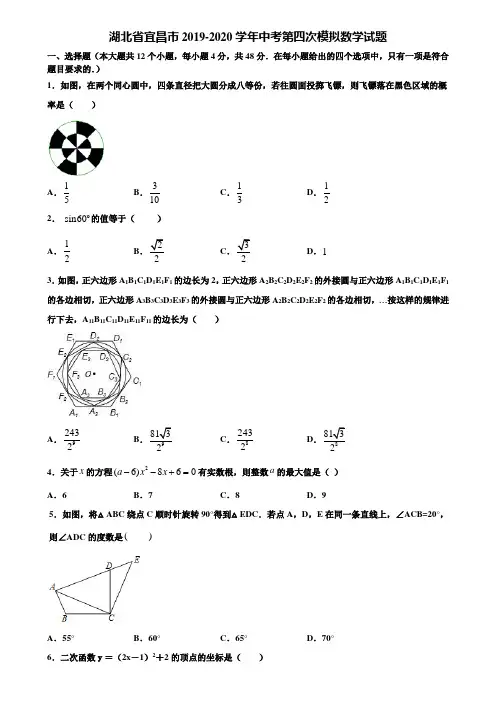 湖北省宜昌市2019-2020学年中考第四次模拟数学试题含解析