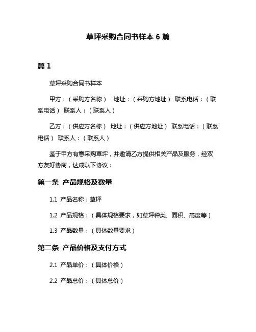 草坪采购合同书样本6篇
