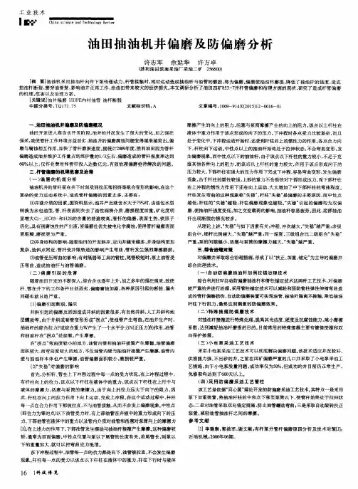 油田抽油机井偏磨及防偏磨分析