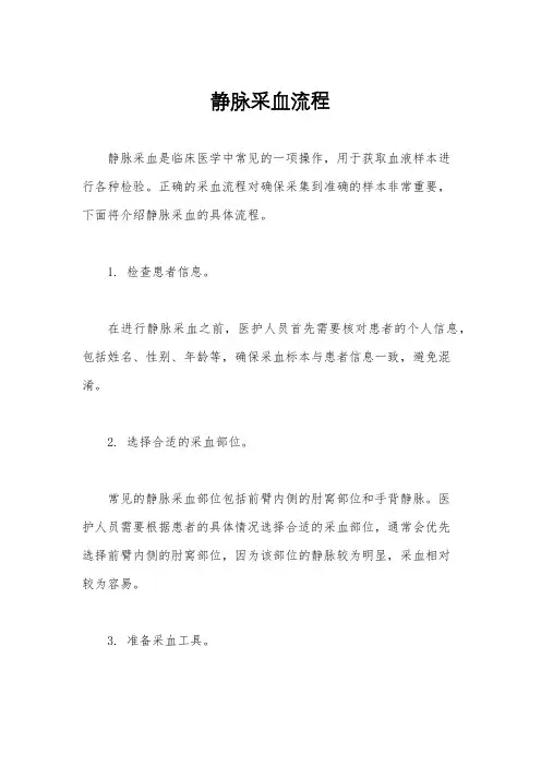 静脉采血流程