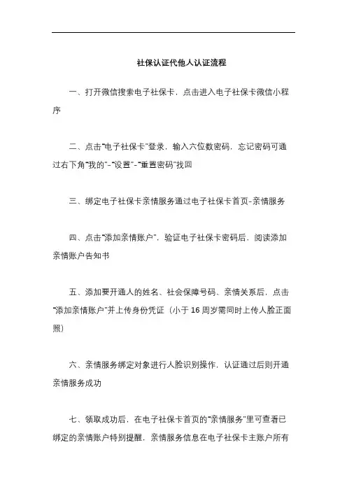 社保认证代他人认证流程