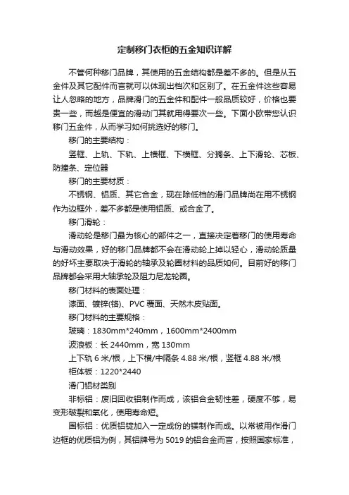 定制移门衣柜的五金知识详解