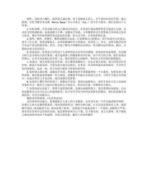 说服力的七个秘密