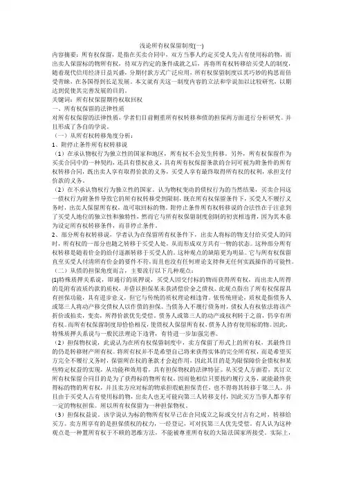 浅论所有权保留制度(一)