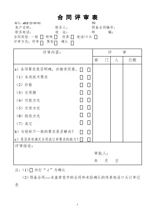 合同评审表模板