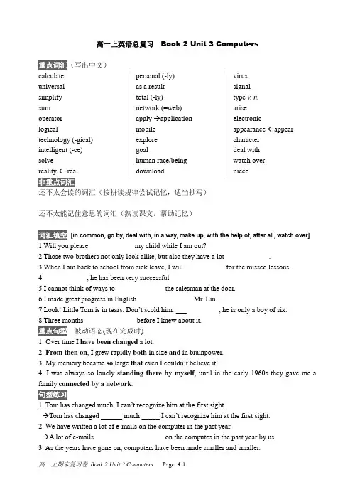 高一上英语总复习  Book 2 Unit 3 Computers