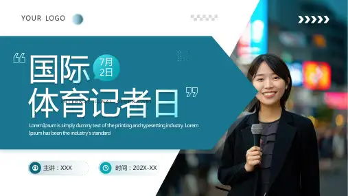 蓝色商务风国际体育记者日PPT模板