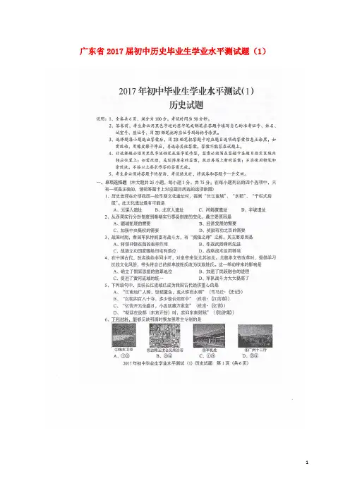 广东省2017届初中历史毕业生学业水平测试题 精品