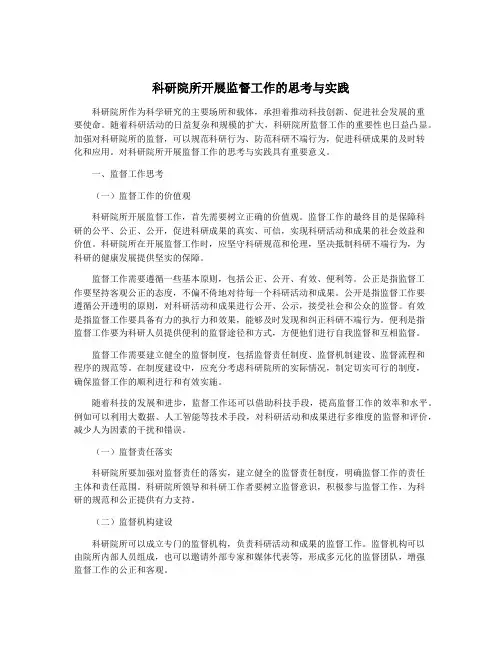 科研院所开展监督工作的思考与实践