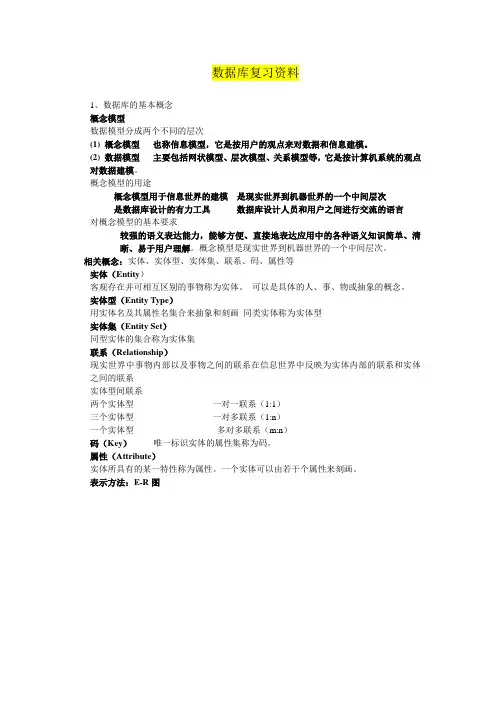 数据库复习资料考试必备-知识点总结