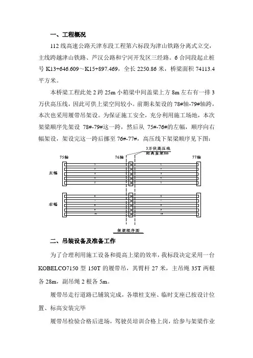 预制梁架设施工方案(精品)