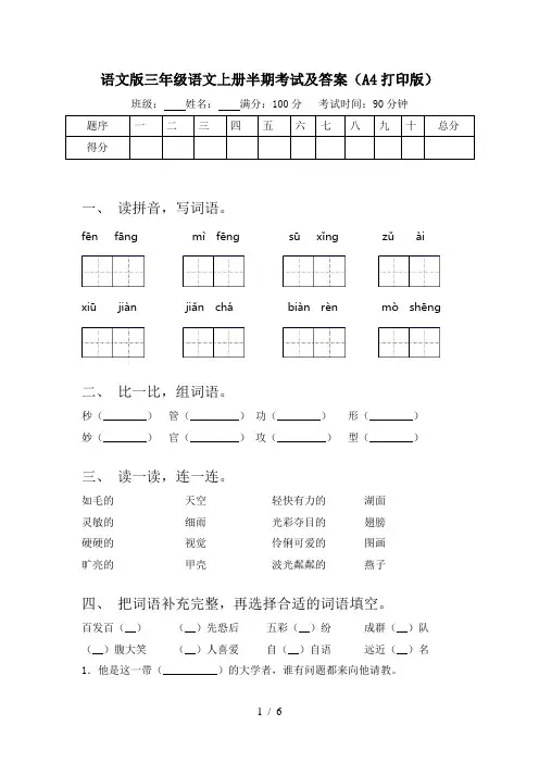 语文版三年级语文上册半期考试及答案(A4打印版)