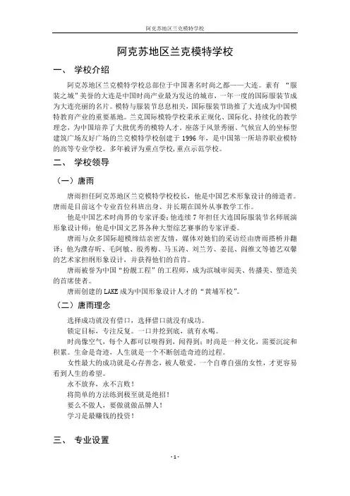 阿克苏地区兰克模特学校
