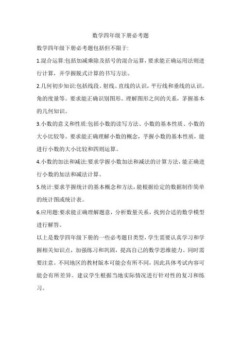 数学四年级下册必考题