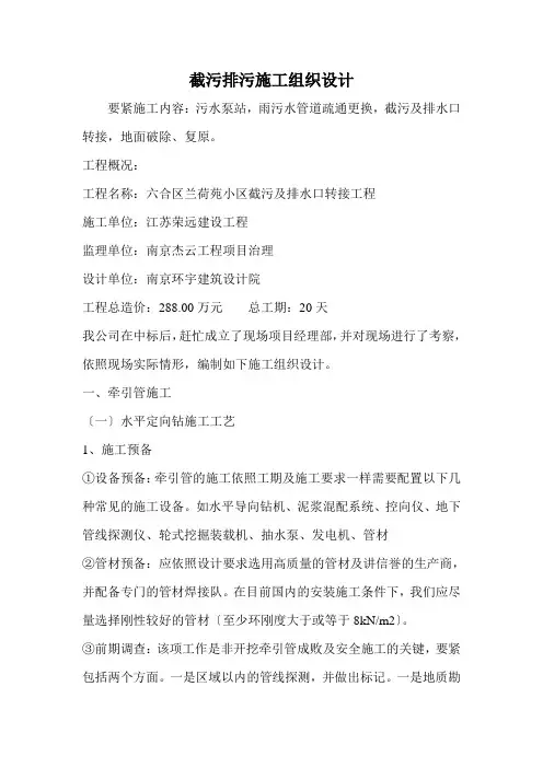 截污排污施工组织设计