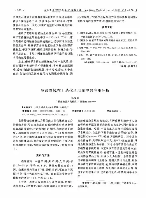 急诊胃镜在上消化道出血中的应用分析
