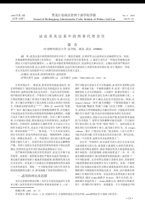 试论英美法系中的刑事代理责任