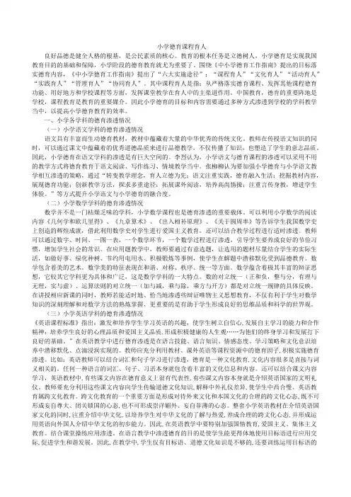 小学德育课程育人