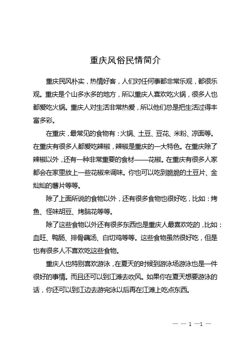 重庆风俗民情简介