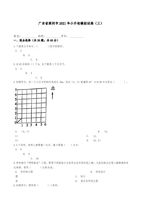 新版六年级数学下册试题广东省深圳市2021年小升初试卷(三)人教版附答案