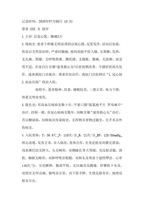 冠心病病历模板