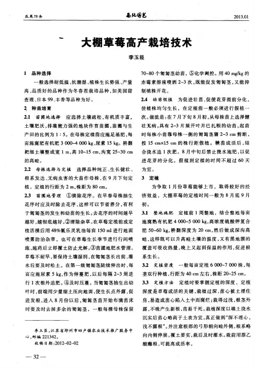 大棚草莓高产栽培技术