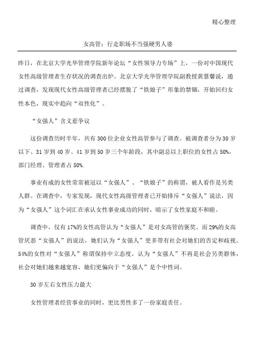 女高管：行走职场不当强硬男人婆