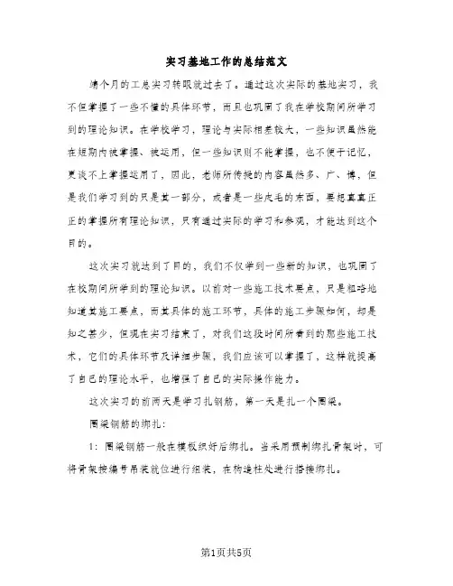 实习基地工作的总结范文（2篇）
